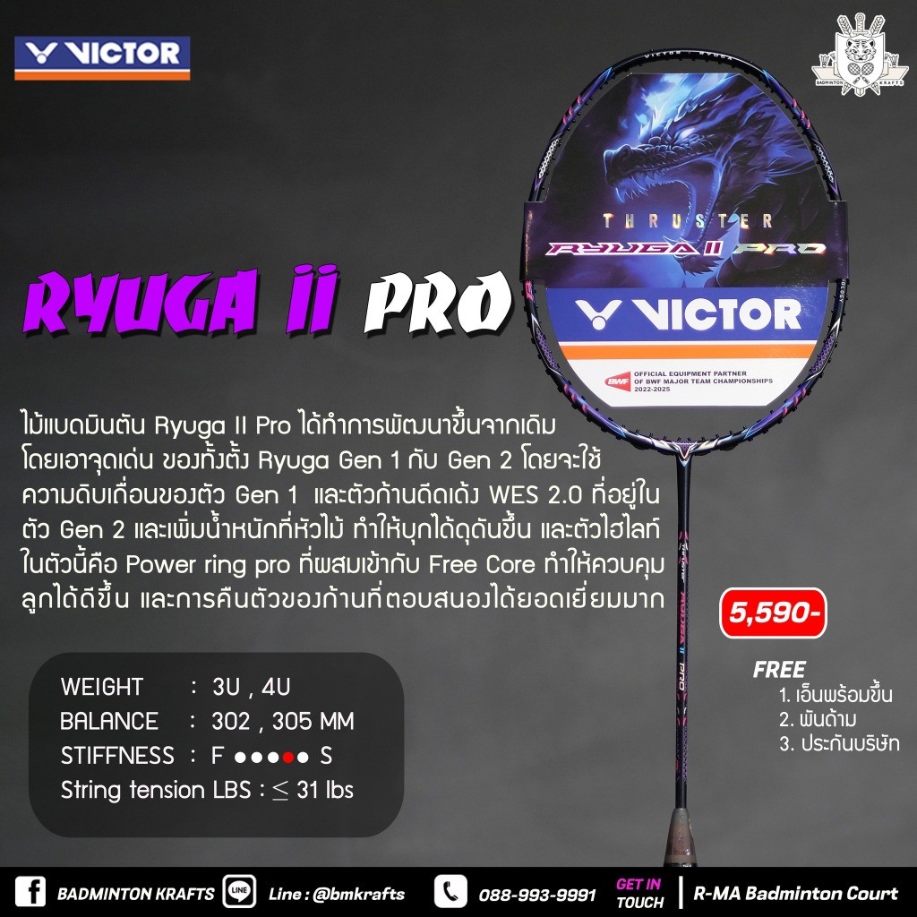 ไม้แบดมินตัน Victor Ryuga II Pro (New)