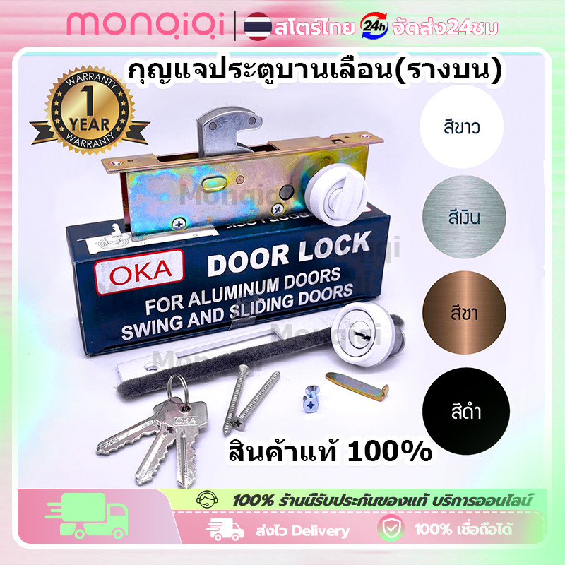 [ของแท้ 100%] Monqiqi กุญแจประตูบานเลื่อน (รางบน), ประตูสวิง, ประตูบานเลื่อนแขวน, กุญแจประตูอลูมิเนียมอัลลอยด์