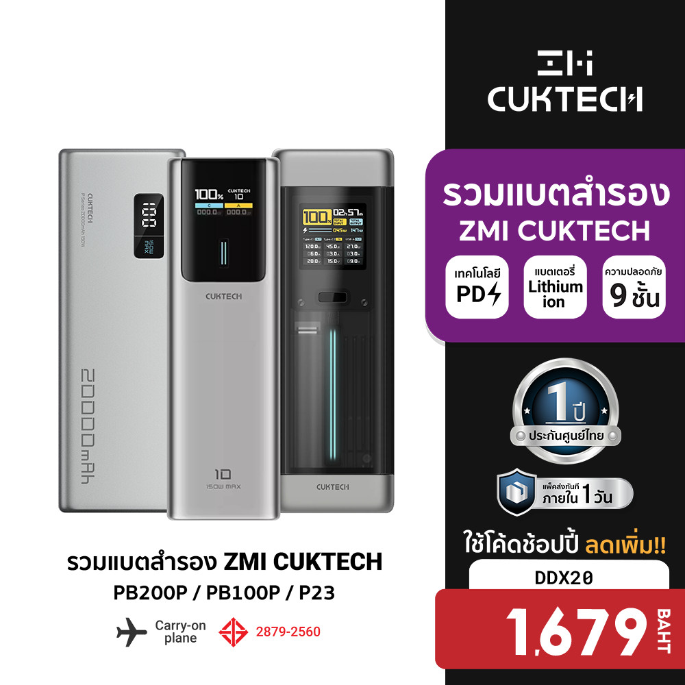 [ลดเหลือ 1679] ZMI CUKTECH PB100P / PB200 / PB200P / PB200U / P23 / PB060 Powerbank แบตสำรอง ขนาดเล็