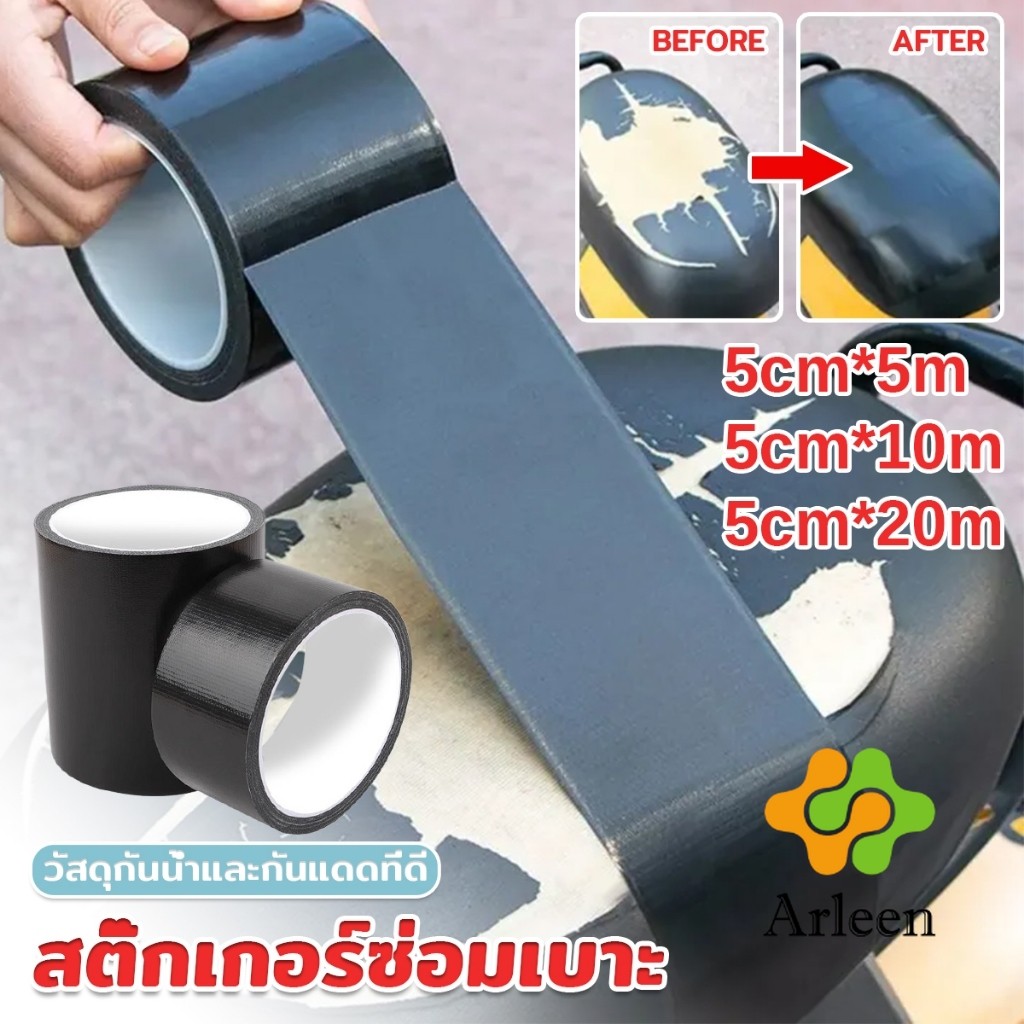 Arleen ผ้าเทปสติ๊กเกอร์ซ่อมเบาะ ซ่อมโซฟา เฟอร์นิเจอร์ เก้าอี้ กาวซ่อมหนัง Repair Tape