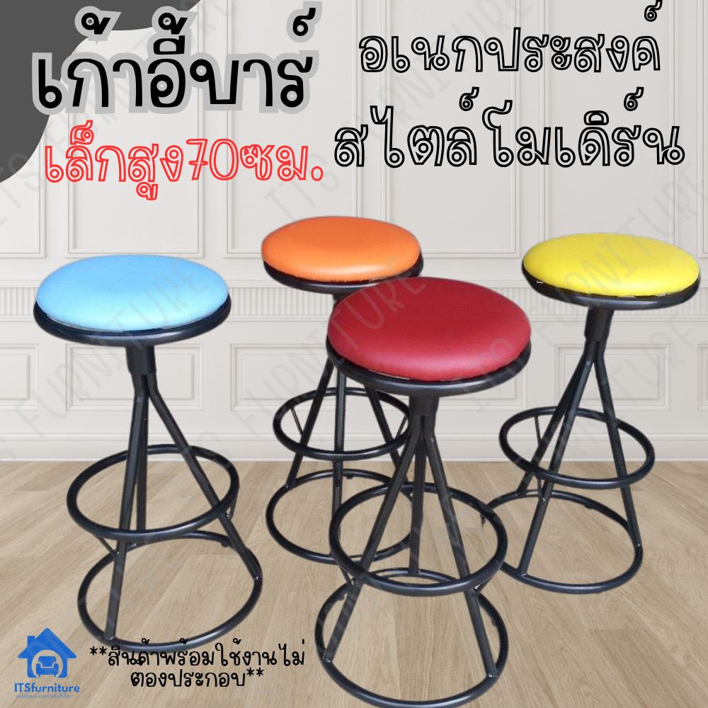 เก้าอี้บาร์เล็ก สูง70ซม. เบาะหมุน รุ่น CT-Os - โครงสีดำ-เบาะมีหลายสีให้เลือกมากๆ