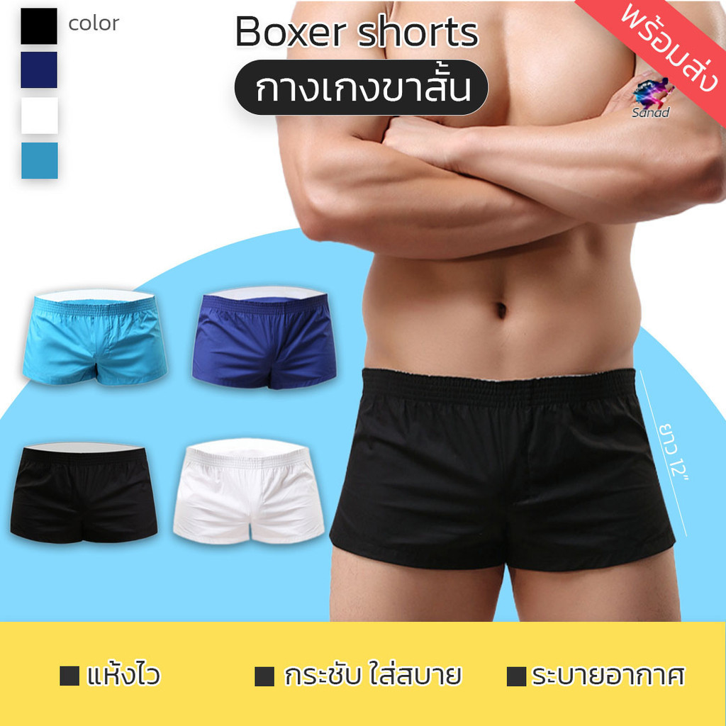 Boxer shorts บ๊อกเซอร์ กางเกงขาสั้น มีซับใน กางเกงกีฬา  เอว 28-40" พร้อมส่ง
