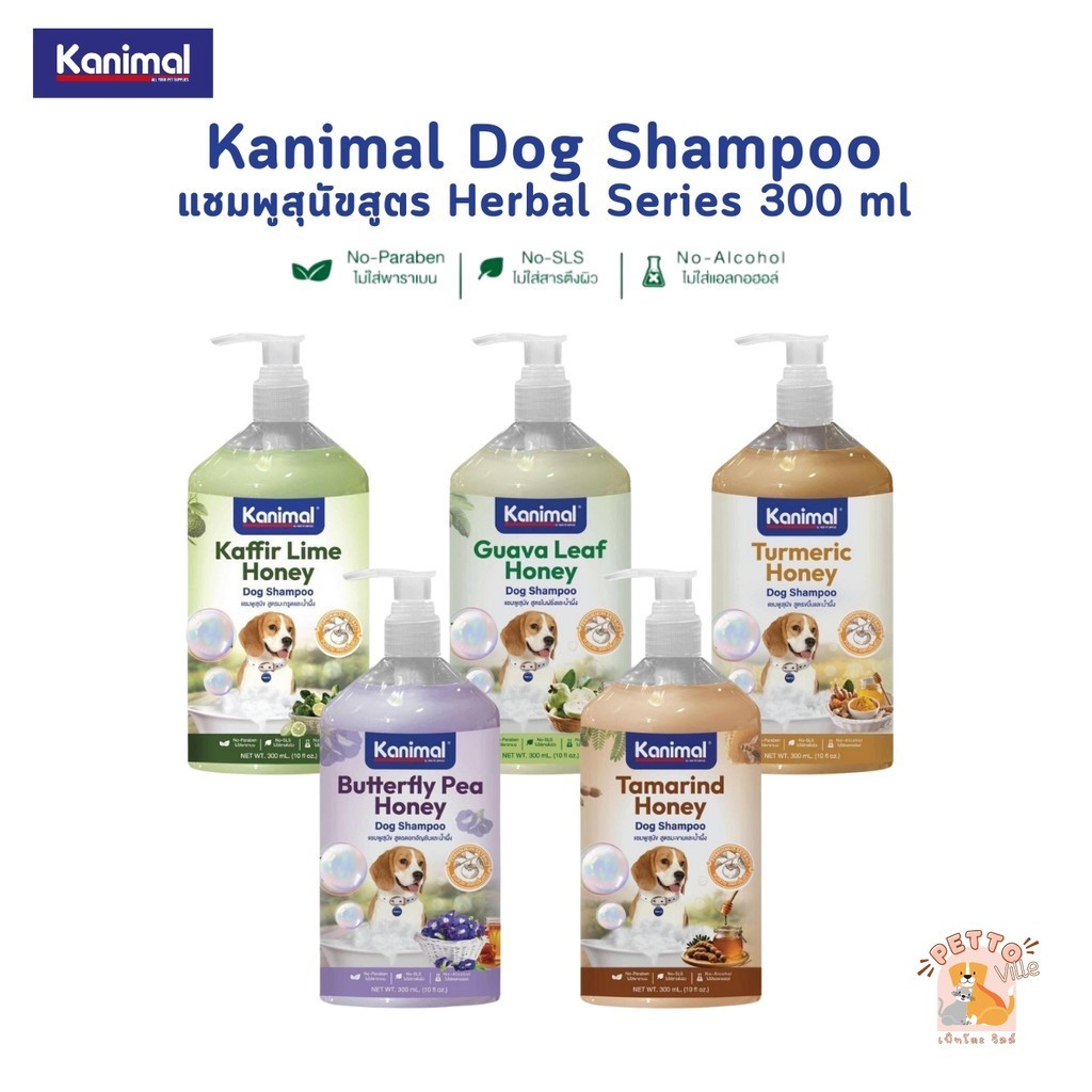 Kanimal Dog Shampoo แชมพูสุนัขสูตร Herbal Series สารสกัดจากสมุนไพรธรรมชาติ สะอาด อ่อนโยน ขนาด 300 ml