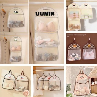 UUMIR ถุงเก็บตาข่าย,ถุงตาข่ายเก็บชุดชั้นใน,ถุงตาข่ายแขวนความ…