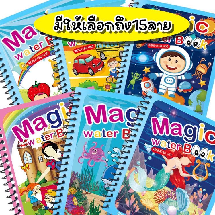 มี15 ลาย สมุดระบายสีด้วยน้ำเปล่า ระบายซ้ำได้ตลอด magic water book อุปกรณ์ระบายสี สมุดระบายน้ำ thumbnail 4