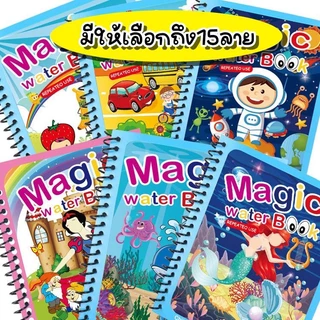 มี15 ลาย สมุดระบายสีด้วยน้ำเปล่า ระบายซ้ำได้ตลอด magic water book อุปกรณ์ระบายสี สมุดระบายน้ำ