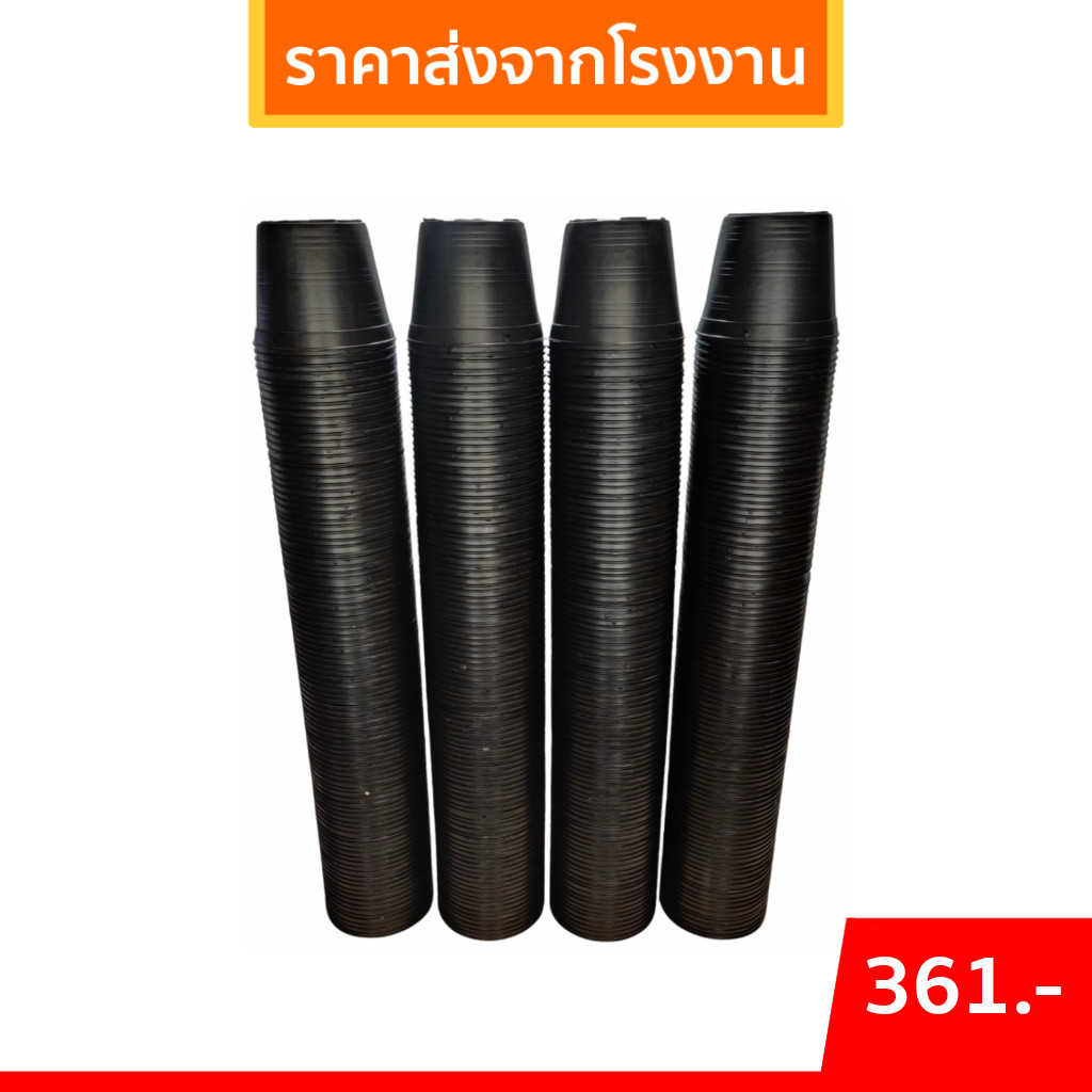กระถาง กระถางต้นไม้ กระถางพลาสติก เบอร์ 4 นิ้ว สีดำ 400 ใบ ยกกระสอบ