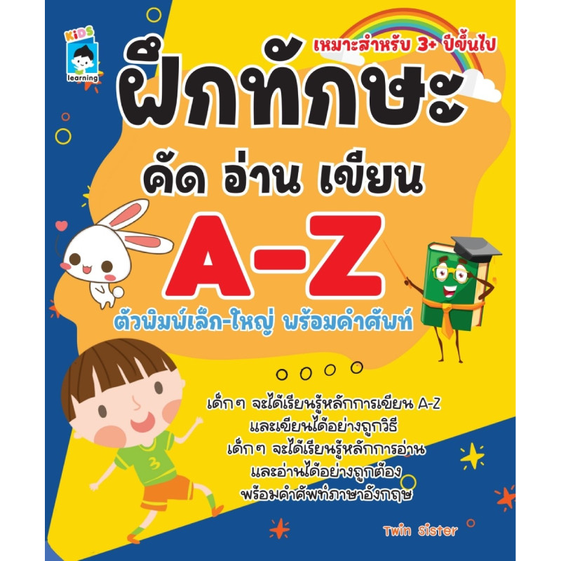 B2S หนังสือ ฝึกทักษะ คัดอ่านเขียน A-Z ตัวพิมพ์เล็ก-ใหญ่ พร้อมคำศัพท์