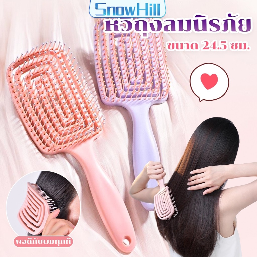 S.H หวีแปรงผม นวดหนังศีรษะ หวีที่ใช้ได้ทั้งผมยาวและผมสั้น Hair comb