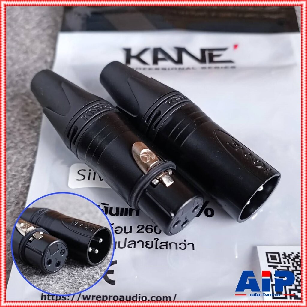 1คู่ สีดำ KANE SILVER1B+2B XLR ตัวผู้+ตัวเมีย สีดำ ปลั๊กแคนนอนผู้+เมีย CANNON SILVER1B+2B เอไอ-ไพศาล