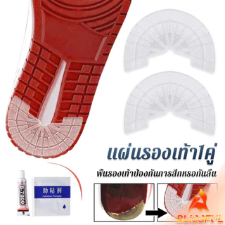 B.F พื้นรองเท้ากันลื่น แผ่นรองส้นเท้า สติกเกอร์ป้องกันส้นรองเท้าสึก Shoes Sole Sticker