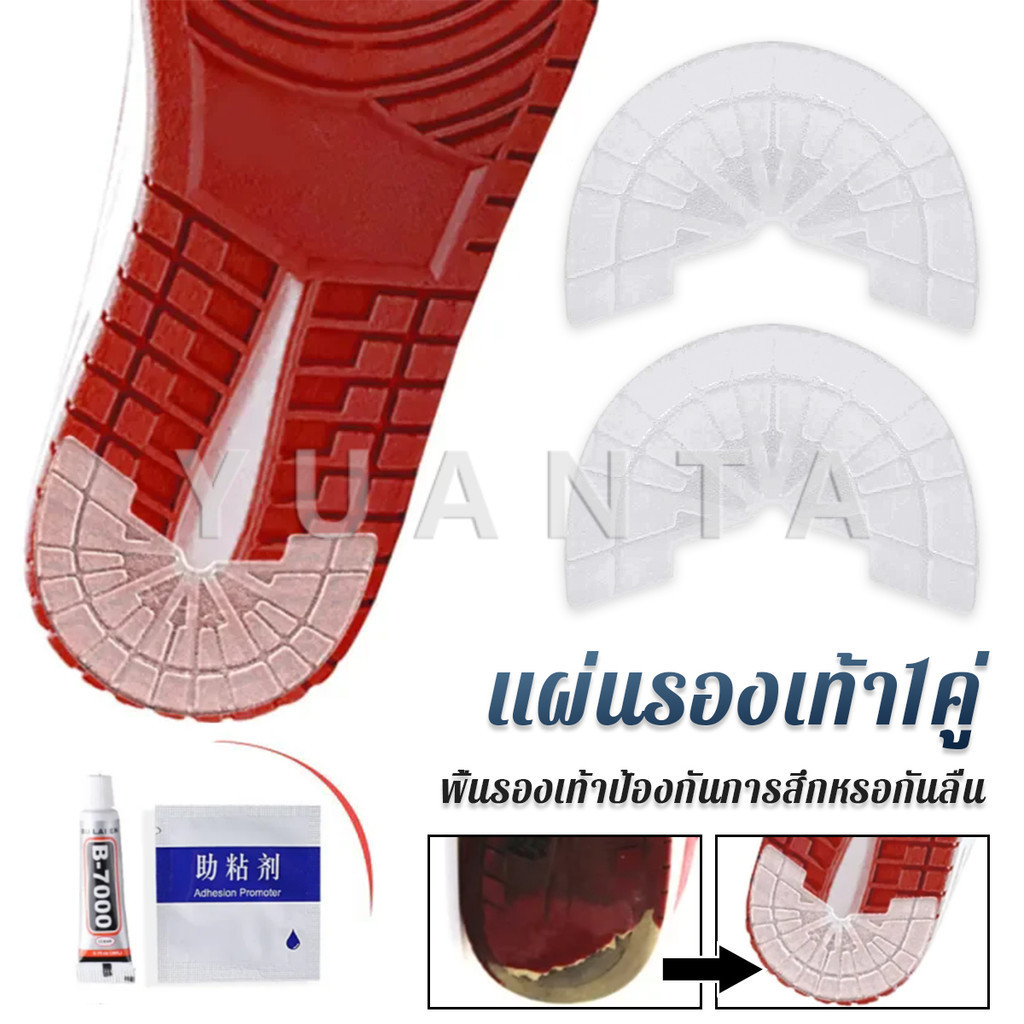 Yuanta พื้นรองเท้ากันลื่น แผ่นรองส้นเท้า สติกเกอร์ป้องกันส้นรองเท้าสึก Shoes Sole Sticker