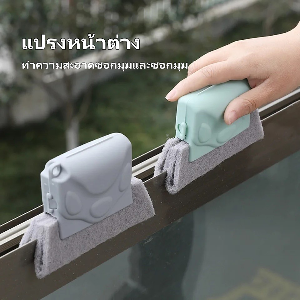 แปรงหน้าต่าง มัลติฟังก์ชั่น ช่องว่างหน้าต่าง ทำความสะอาดซอกตู้และรอยแยก แปรงทำความสะอาดหน้าต่าง