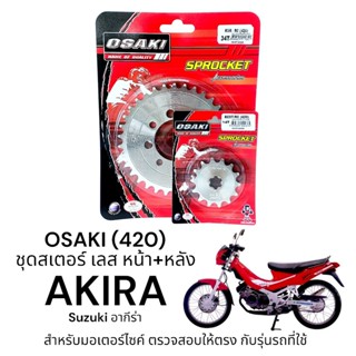 OSAKI (420) ชุดสเตอร์ AKIRA สเตอร์ อากีร่า หน้า-หลัง สเตอร์เ…