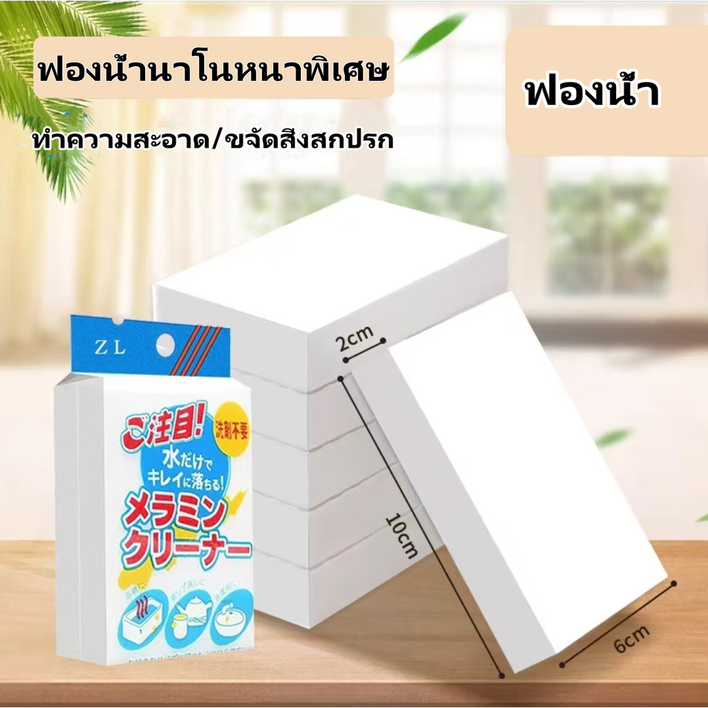 ฟองน้ำขจัดคราบเมจิก ฟองน้ำนาโนหนาพิเศษ ฟองน้ำเมลามีน ทนทาน ทำความสะอาด เช็ดสิ่งสกปรก อเนกประสงค์ ใช้งานง่าย