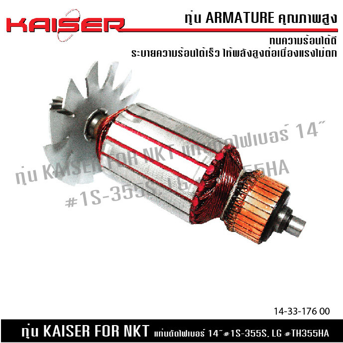 ทุ่น KAISER สำหรับ แอลจี LG  แท่นตัดไฟเบอร์ รุ่น 1S-355S, LG รุ่น TH355HA