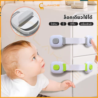 LAKOE ล้อคตู้เย็น ล็อคประตู ป้องกันไม่ให้เด็กเปิดตู้เย็นได้โดยไม่ตั้งใจ เพื่อหลีกเลี่ยงอันตรายที่อาจเกิดขึ้น ล็อกประตู