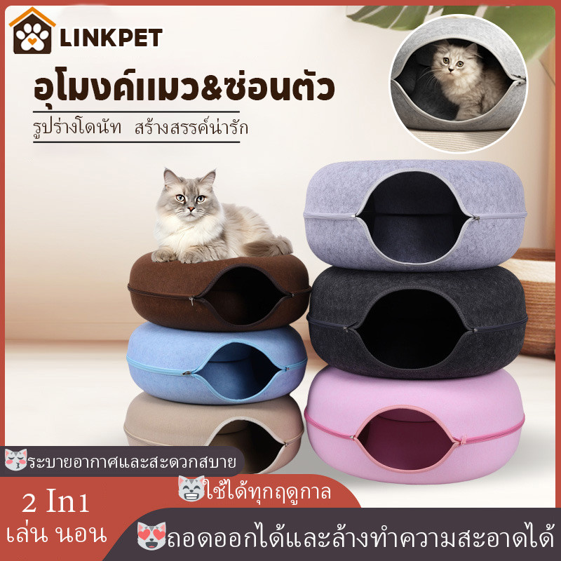 🐱อุโมงค์แมว บ้านแมวโดนัท อุโมงค์โดนัท ของเล่นแมว ระบายอากาศและสะดวกสบาย สี่ฤดูทั่วไป เล่น นอน 2In1