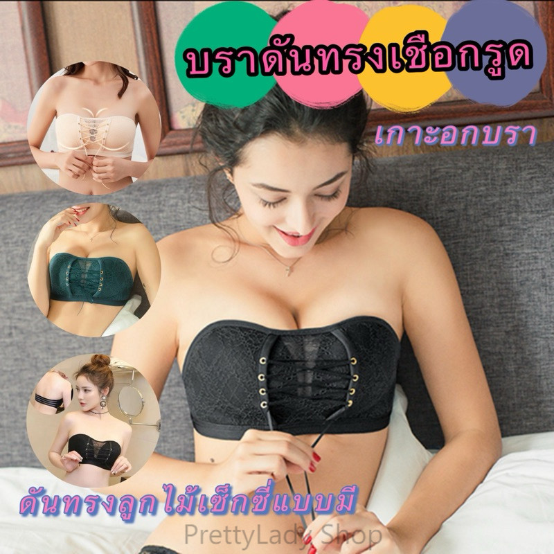 PrettyLady shop(0392)เกาะอกบรา ดันทรงลูกไม้เซ็กซี่แบบมี บราดันทรงเชือกรูดสำหรับผู้หญิง เสื้อใน สายเดี่ยว บราปีกนก