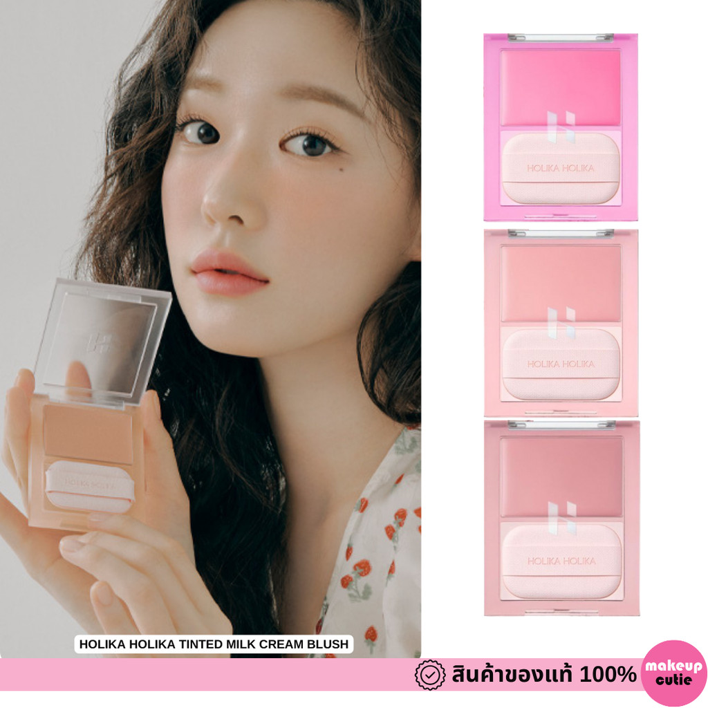 ของแท้:พร้อมส่ง HOLIKA HOLIKA TINTED MILK CREAM BLUSH