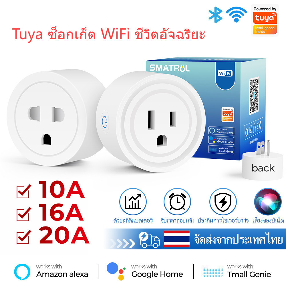 Tuya Smart Plug Universal Tuya ปลั๊ก wifi , Smart plug, Smart plug wifi ปลั๊กไวไฟ ใช้ App Smart life