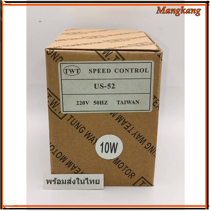 ของใหม่! SPEED CONTROL US-52  ปรับความเร็วรอบมอเตอร์ ไฟ220VAC  10W ร้านในไทย ส่งทุกวัน
