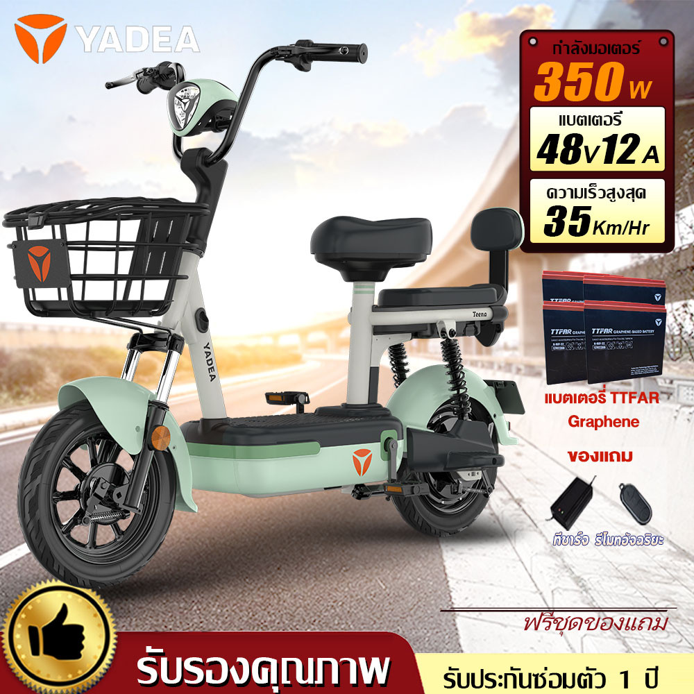 YADEA จักรยานไฟฟ้า รถจักรยานไฟฟ้า รถไฟฟ้าผู้ใหญ่48V12AH รูปทรงน่ารัก แบบ2ที่นั่ง สกูตเตอร์ไฟฟ้า elec