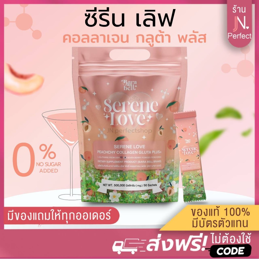 ซีรีน เลิฟ พีชชี่ [📍ลดในไลฟ์𝟱𝟬%] Serene Love Peachchy Collagen Plus+ น้ำชงคอลลาเจน ซีรีนเลิฟ คอลลาเจน กลูต้า พลัส+