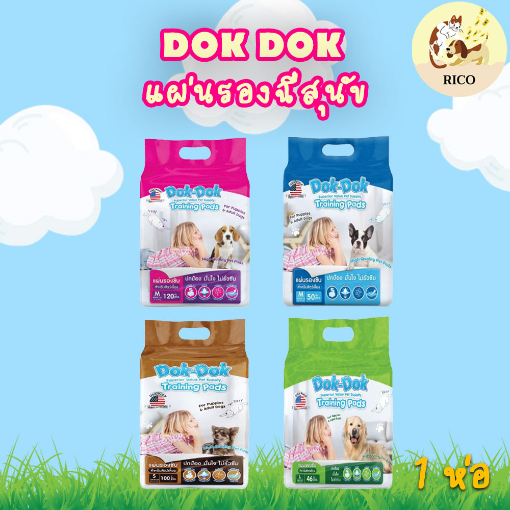 Dok Dok ด็อก ด็อก แผ่นรองฉี่สุนัข  แพ็คประหยัดเล็ก80-100ชิ้นกับ120ชิ้น