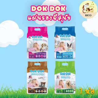 Dok Dok ด็อก ด็อก แผ่นรองฉี่สุนัข  แพ็คประหยัดเล็ก80-100ชิ้นกับ120ชิ้น
