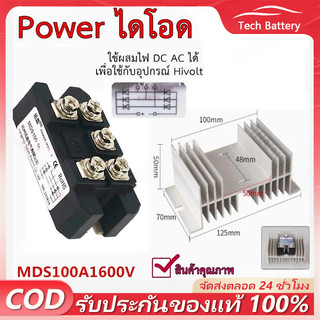 【COD+24 ชั่วโมง จัดส่งจากประเทศไทย】MDS100A MDS150A 1600V Diode Bridge ไดโอดบริจ 100A 1600V / 60A1600V