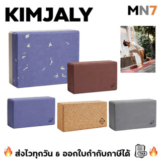💥ส่งไวทุกวัน💥 Yoga Block บล็อคโฟมโยคะ Kimjaly 2 size L & XL …