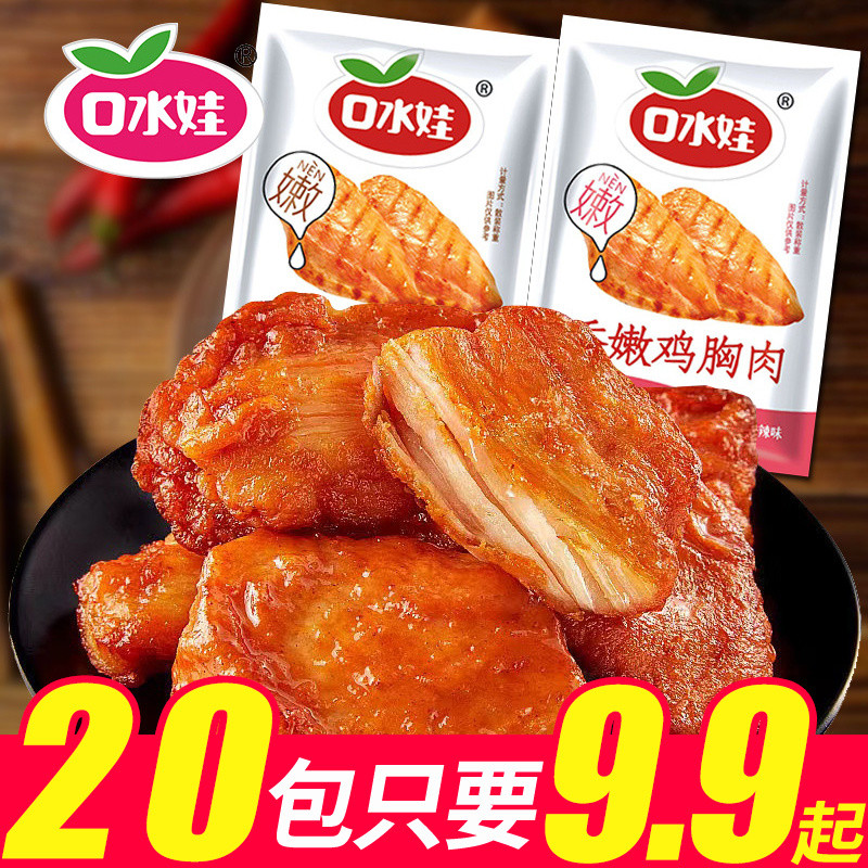Snack20 แพ็คเพียง 99 น้ําลายเด็กอกไก่สดทั้งชิ้นปอกเปลือกหอม Tender ขนมเพื่อสุขภาพหลายข้อกําหนด a008 