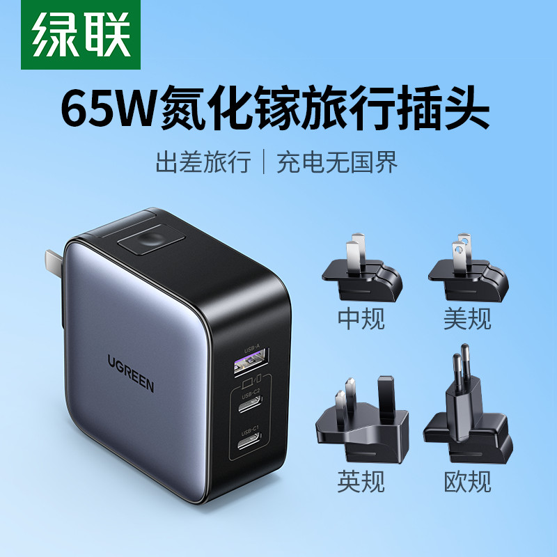 ชาร์จเจอร์ ugreen 65W สำหรับเดินทาง หัวชาร์จ GaN สำหรับโทรศัพท์มือถือและแล็ปท็อป แบบสากล สำหรับ UK E