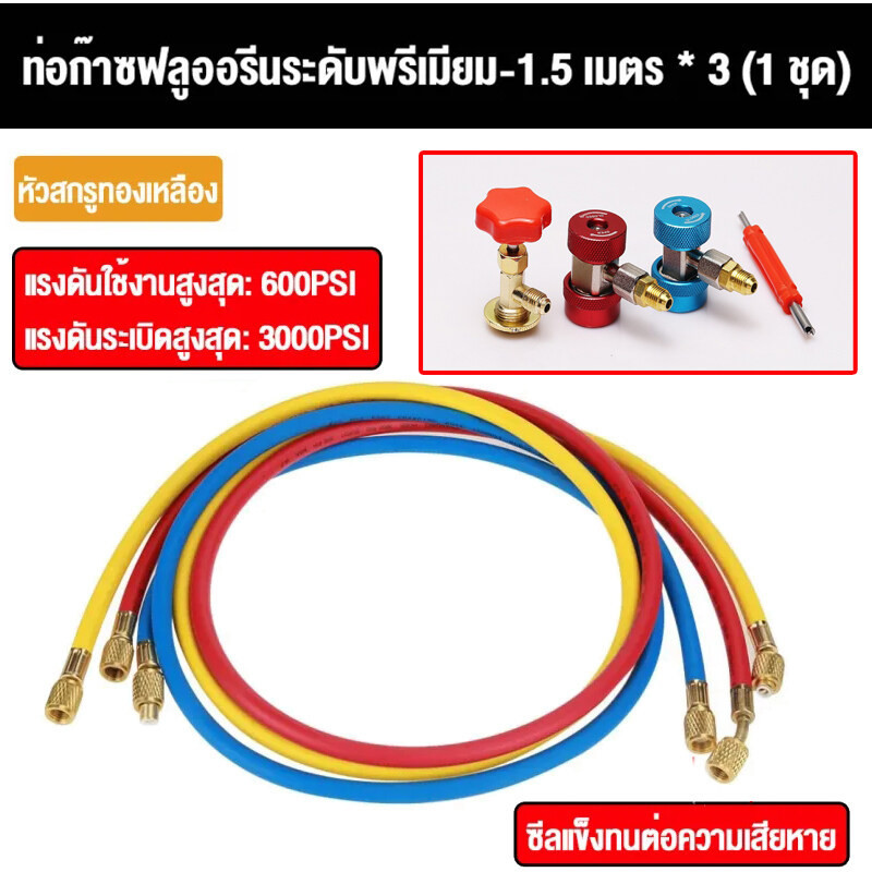 เกจวัดน้ำยาแอร์ สำหรับวัดน้ำยา R22 R32 R410 R134a พร้อมหัวเติม 134a เกจน้ำยา เกจเติมน้ำยาแอร์ เกจ์ชุดเติมน้ำยาแอร์ ราคา ถูกที่สุด ดีลบีเคเค แกลเลอรีภาพที่ 4
