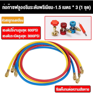 เกจวัดน้ำยาแอร์ สำหรับวัดน้ำยา R22 R32 R410 R134a พร้อมหัวเติม 134a เกจน้ำยา เกจเติมน้ำยาแอร์ เกจ์ชุดเติมน้ำยาแอร์