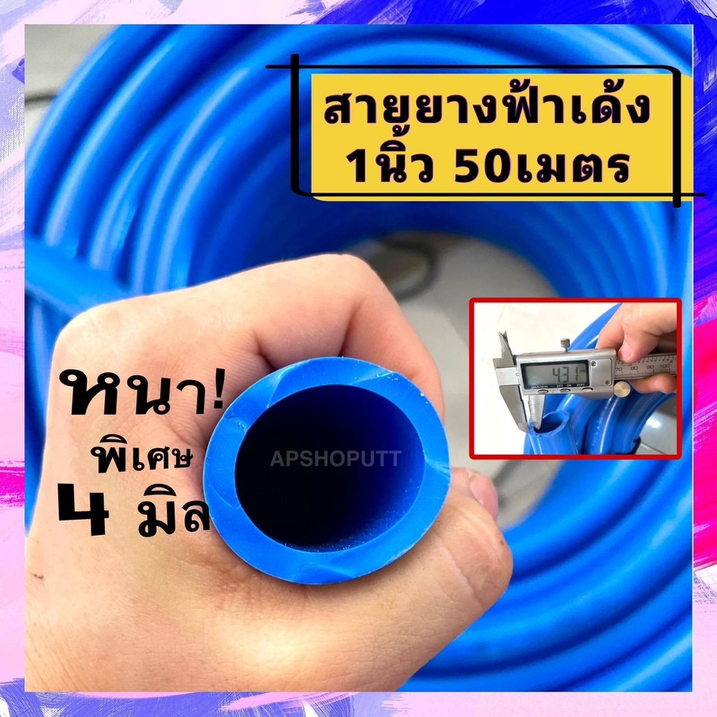 [หนาพิเศษ4มิล] สายยางฟ้า 1นิ้ว 50เมตร แถมเข็มขัดรัดสาย สายยาง8หุน สายยางสีฟ้า8หุน สายยาง8หุน50เมตร