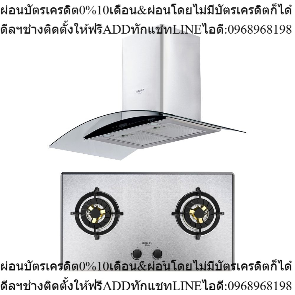 KITCHEN STUDIO SET เครื่องดูดควัน S020C-900V2 + เตาแก๊ส MS2N77-TFYD01