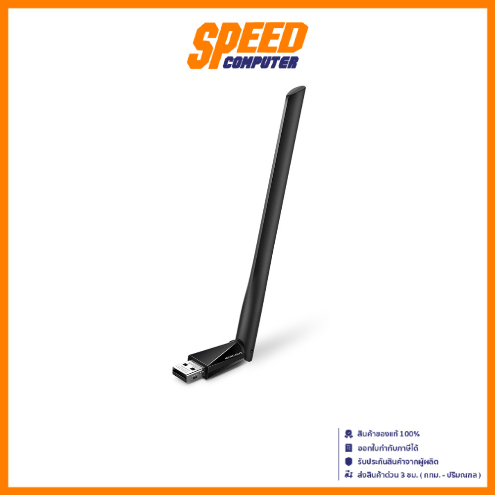 MERCUSYS MU6H | AC650 High Gain Dual Band Wireless USB Adapter (ตัวรับสัญญาณ WiFi) By Speed Computer