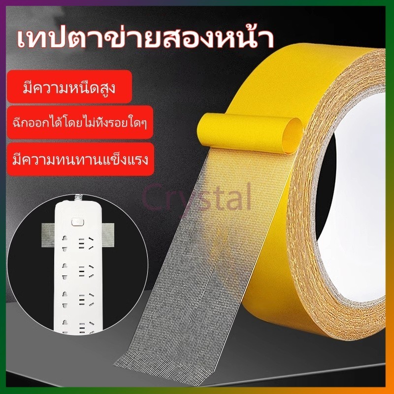 Crystal เทปกาวสองหน้าชนิดผ้า หนา เหนียว ทน กันน้ำไม่เป็นรอย/เทปกาวสองหน้าแบบกริดแข็งแรง/เทปกาวสองหน้าสำหรับติดพรมกันลื่น