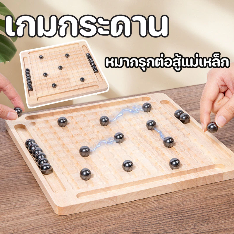 เกมกระดาน ของเล่นแม่เหล็ก กระดานหมากรุกไม้ ของเล่นแบบโต้ตอบ