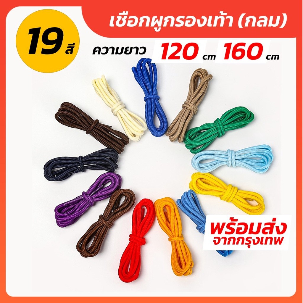 เชือกรองเท้า กลม ความยาว 120-160cm พร้อมส่ง เชือกรองเท้า เชือกผูกรองเท้า-Outlet Store