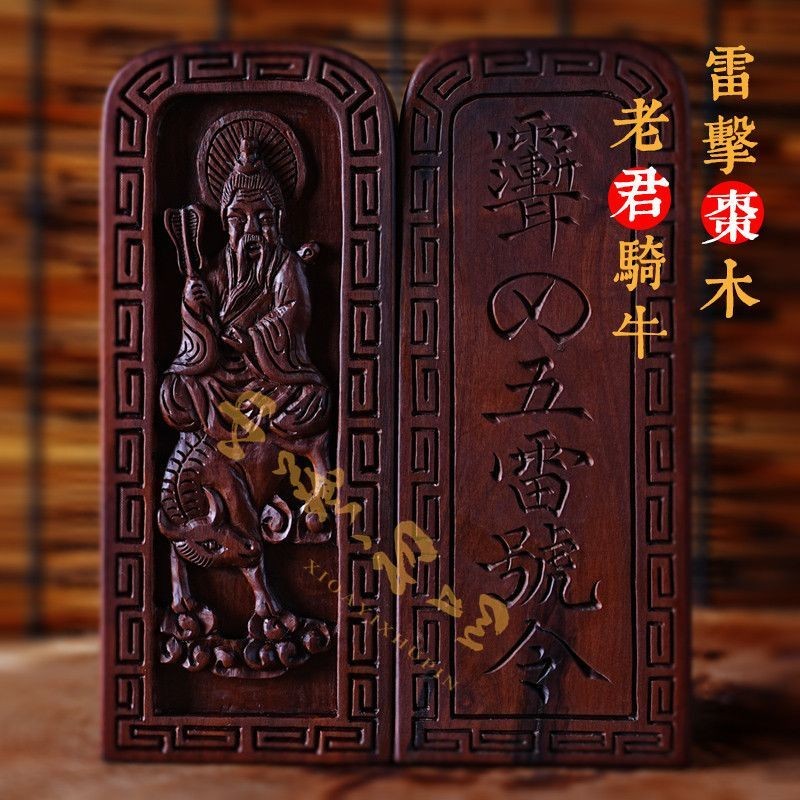 20250521Light Thunder Stitch Jujube Taishang Laojun Token Laojun Riding Bull Token นูนห้า Thunder Or