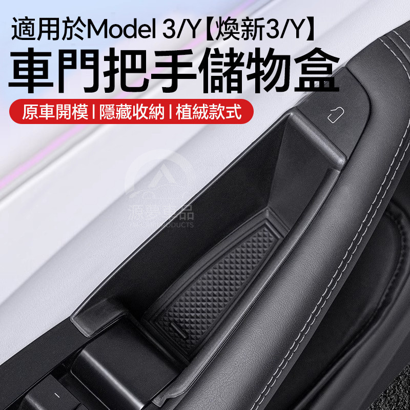 กล่องเก็บของที่จับประตูขวาสำหรับ Tesla Model 3/Y เวอร์ชันใหม่ อุปกรณ์ตกแต่งและปรับแต่ง