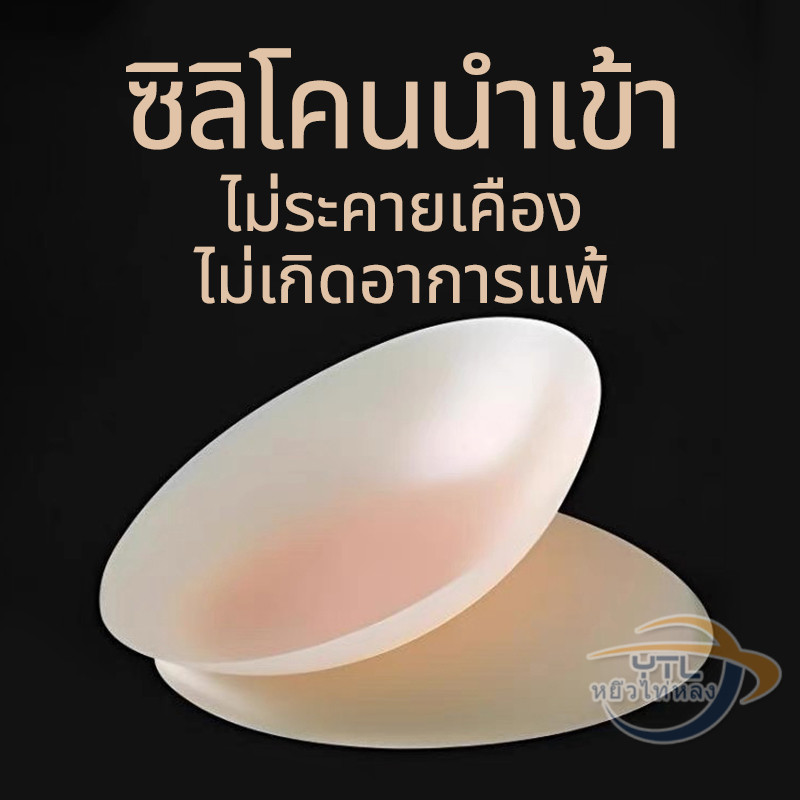 YTL🌟มีให้เลือก 3 สี🌟แปะจุกซิลิโคน จุกปิดหัวนมซิลิโคน จุกแปะหัวนม ปิดจุก กาวแน่น เนียนผิว จุกปิดกันโป๊ ใช้ซ้ำได้