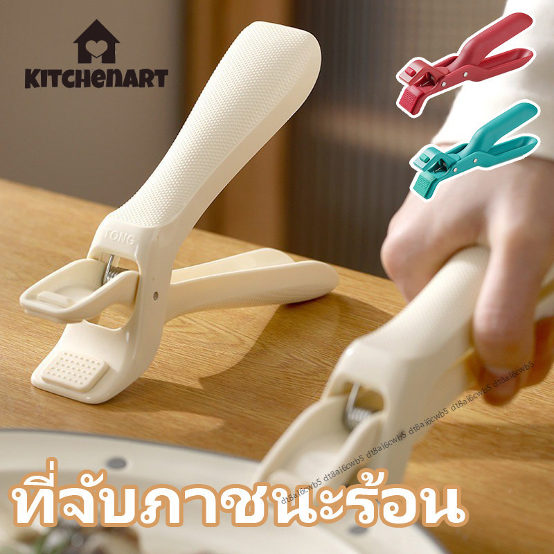 SKY ที่จับจานร้อน แบบมือหนีบ ยาว 17 cm คีมคีบหม้อร้อน ที่จับภาชนะร้อน อุปกรณ์สำหรับคีบ มือจับของร้อน ที่ยกจานร้อน