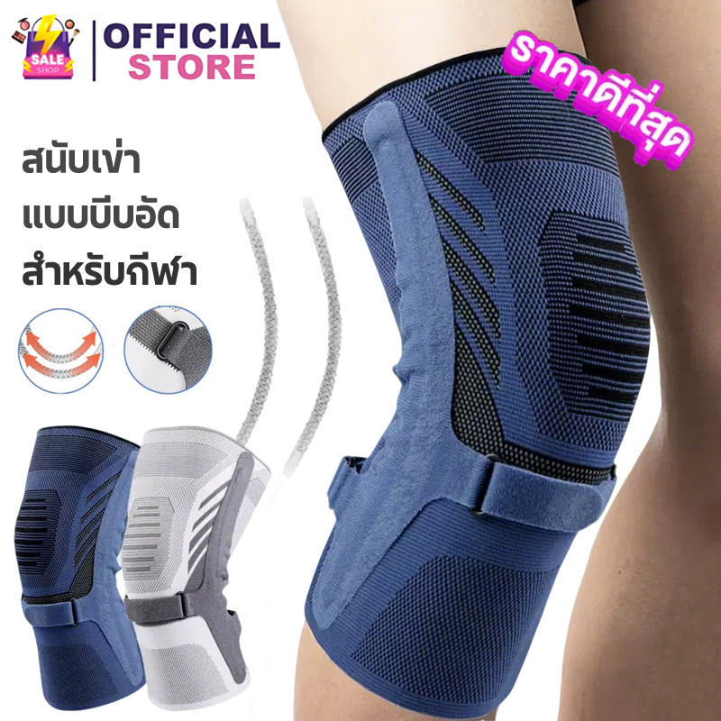 สนับรัดเข่า