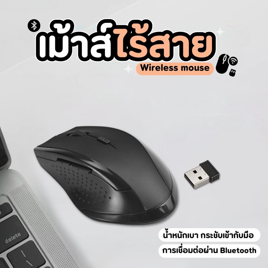 เม้าส์ไร้สาย เม้าส์บลูทูธ เม้าส์คอมพิวเตอร์ สีดำ แบบใส่ถ่าน AA 1 ก้อน