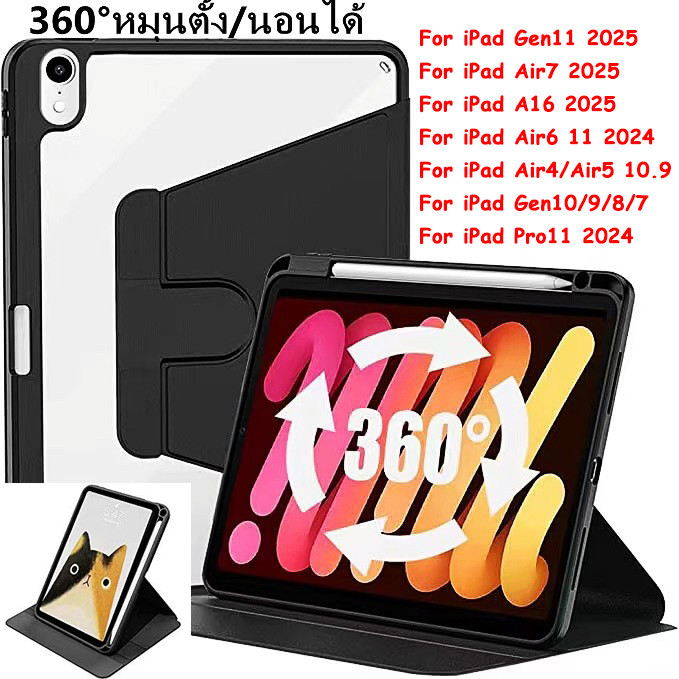 เคสสำหรับ ไอแพด ปรับองศาได้360 องศา สำหรับ iPad Gen11 (A16) / Air7 2025 รุ่นใหม่ Gen10 Air6 11 2024 Air4 Air5 10.9 031