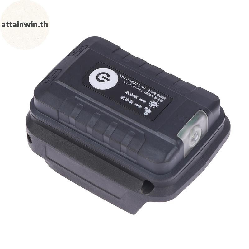 Attainwin อะแดปเตอร์โคมไฟ LED ไฟฉาย USB ชาร์จโทรศัพท์มือถือสําหรับ Makita 18V Li-ion แบตเตอรี่ th